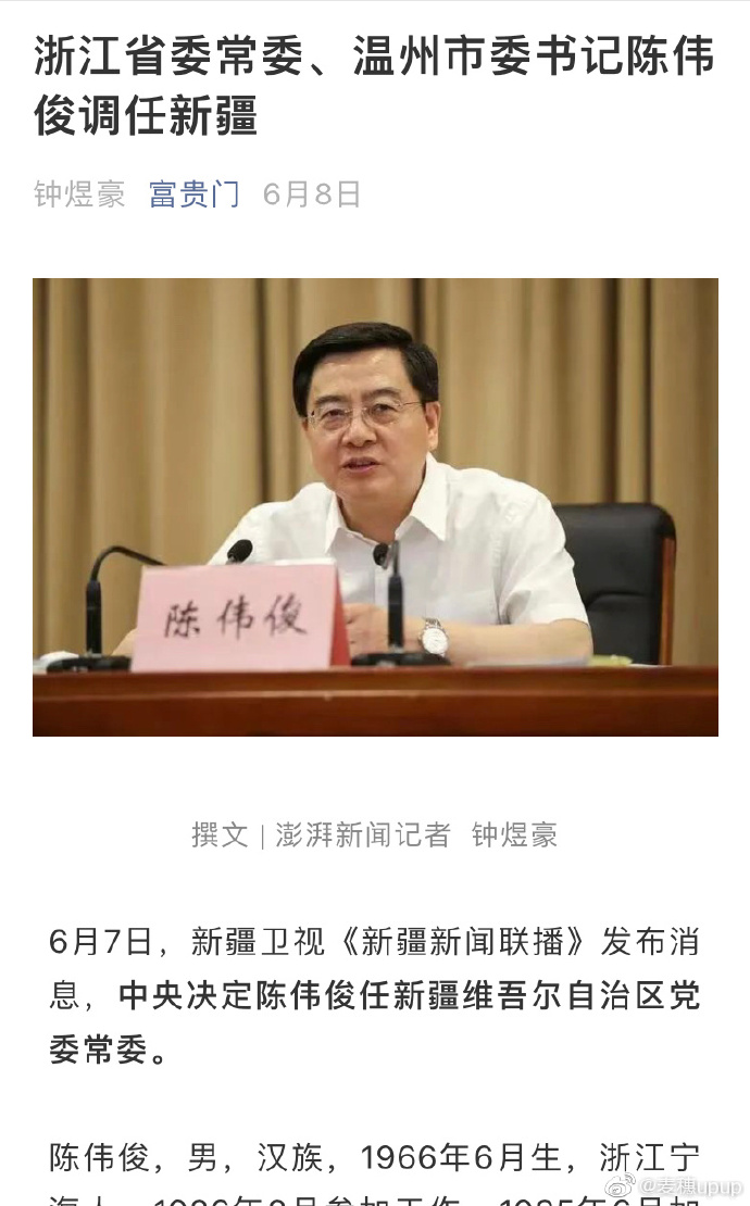 #杭州市委书记周江勇被查#此事至少还牵涉到一位宁海籍高级官员,他由从宁波起步,先后在湖州、温州等地担任主职,目前已是实权在握的外地副省级干部。