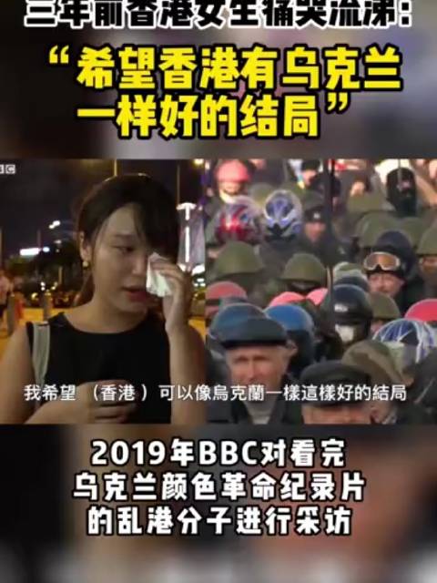 刷了一天乌克兰,又要来放废青了。2019年BBC采访的香港废青,希望和乌克兰一样有个好结局。美西方控制了一个地方的媒体,就可以颠倒黑白,指鹿为马。