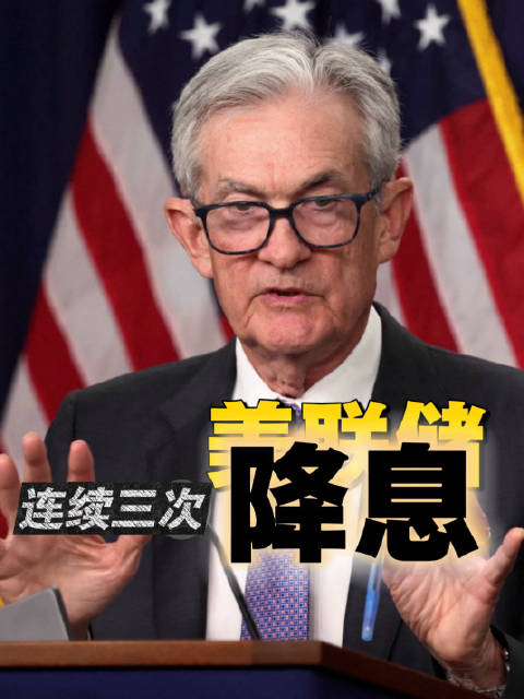 美联储宣布降息