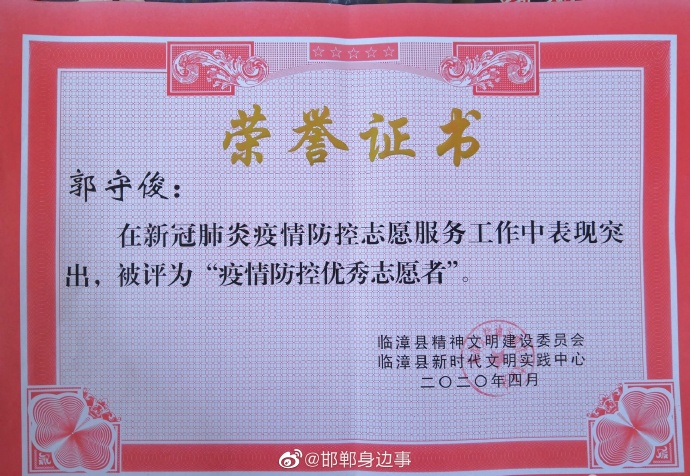 【#邯郸# 临漳表彰279名防疫工作优秀学生志愿者】临漳县新时代文明