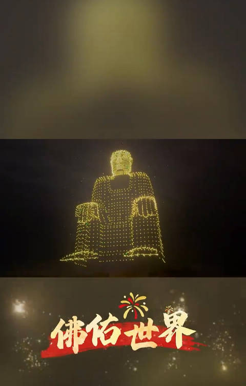 乐山大佛上天了