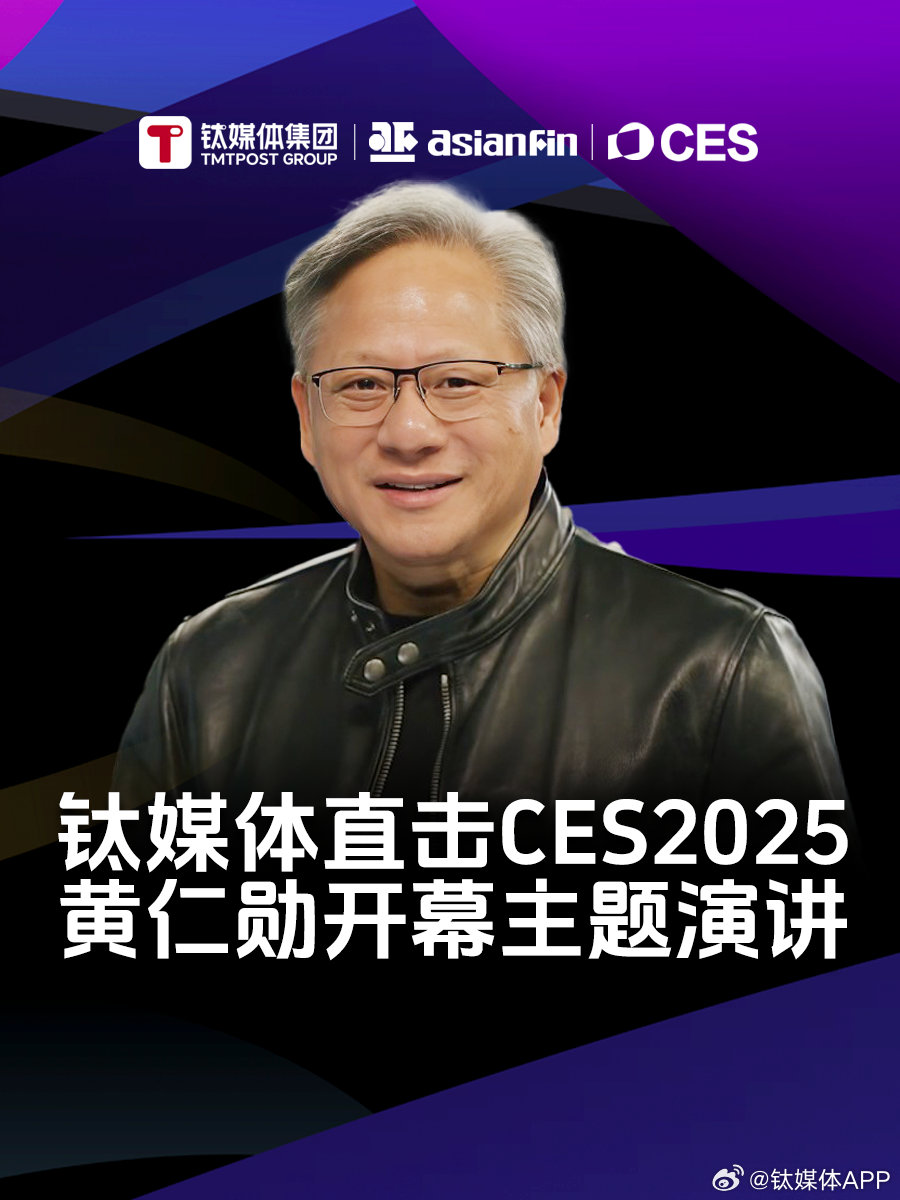 2025CES# 黄仁勋开幕实时演讲】1 月 7 日 - 1 月 10 日CES 2025在美国拉斯维加斯举办。英伟达创始人黄仁勋于太平洋时间 ...