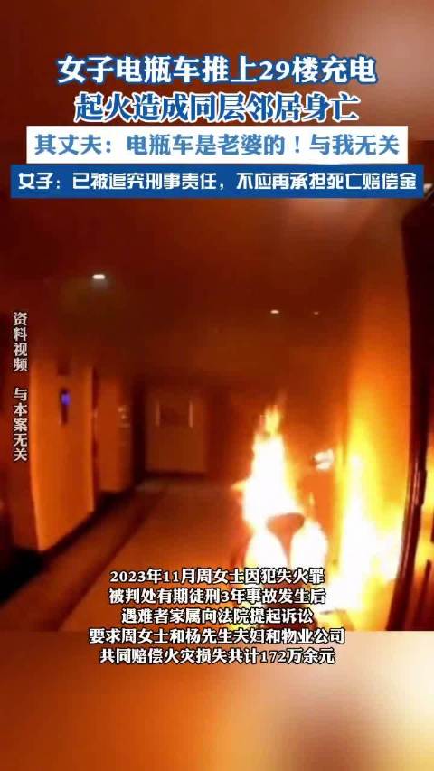 电瓶车29楼充电起火致两邻居身亡# 车主夫妇被判赔近百万】近日,重庆市江北区人民法院审结一起因电瓶车违规充电导致火灾而引发的生命权纠纷案件...