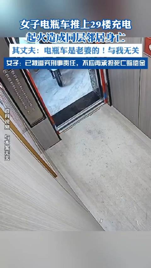 电瓶车29楼充电起火致两邻居身亡