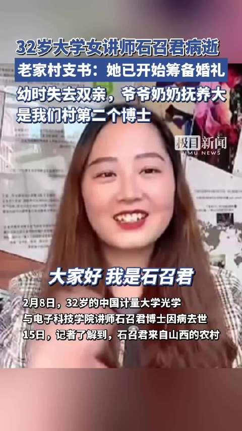 32岁病逝女博士本已开始筹备婚礼