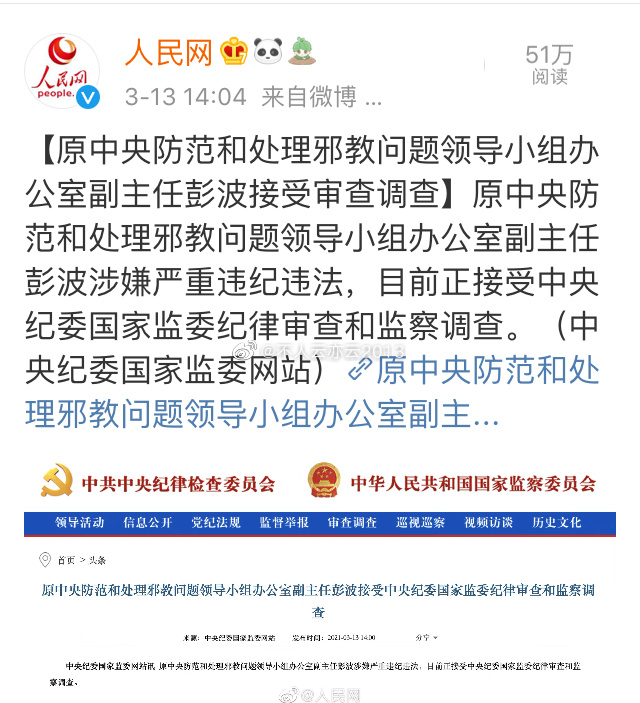 彭波是"中国反邪教"创始人,该官博在去年站队227,与花容不可失色尬 