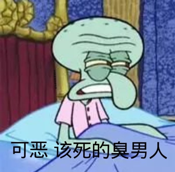 【男人表情包】 (礼貌拿图[爱你])男人只会让我不开心/可恶该死的臭男人离我远点/男人真让人头疼没有一个男人可靠/墨镜一戴男人不爱男生算什么 ...