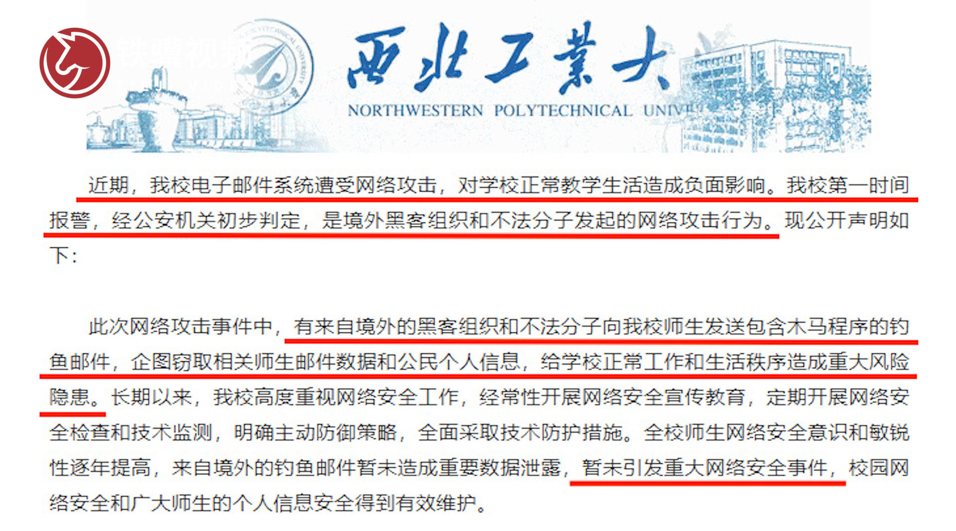 西北工业大学遭受境外网络攻击# 已报警】#西工大遭受境外网络攻击# 据IT之家消息，@西北工业大学 6月22日发布公开声明，近期，该校电子邮件