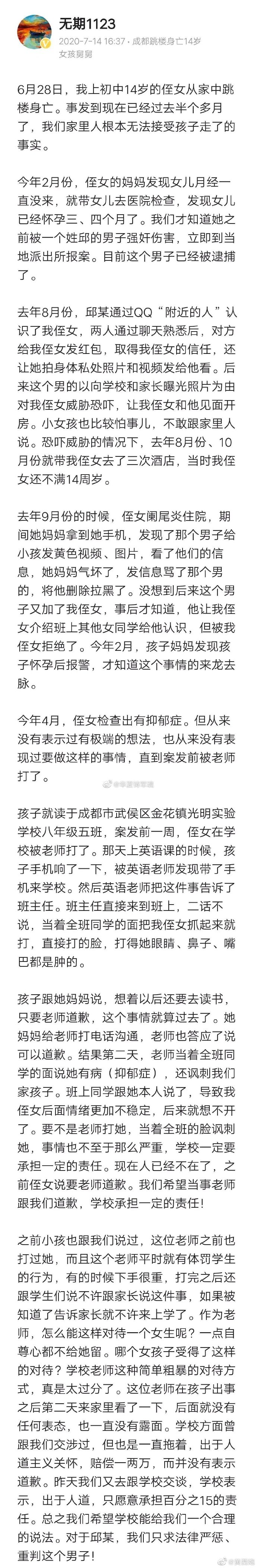 成都14岁女生坠亡案嫌疑人被批捕#邱吉林贫困家庭出生,因为娶了一个