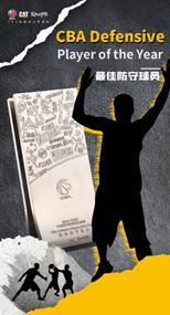 冠名最佳防守球员 以实干家精神诠释防守价值