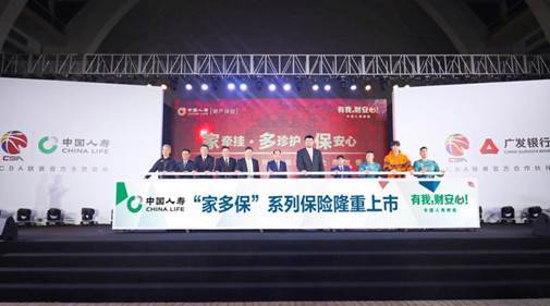 中国人寿&amp;CBA合作回顾发布会在广州举行