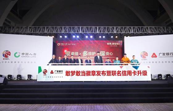 中国人寿&amp;CBA合作回顾发布会在广州举行