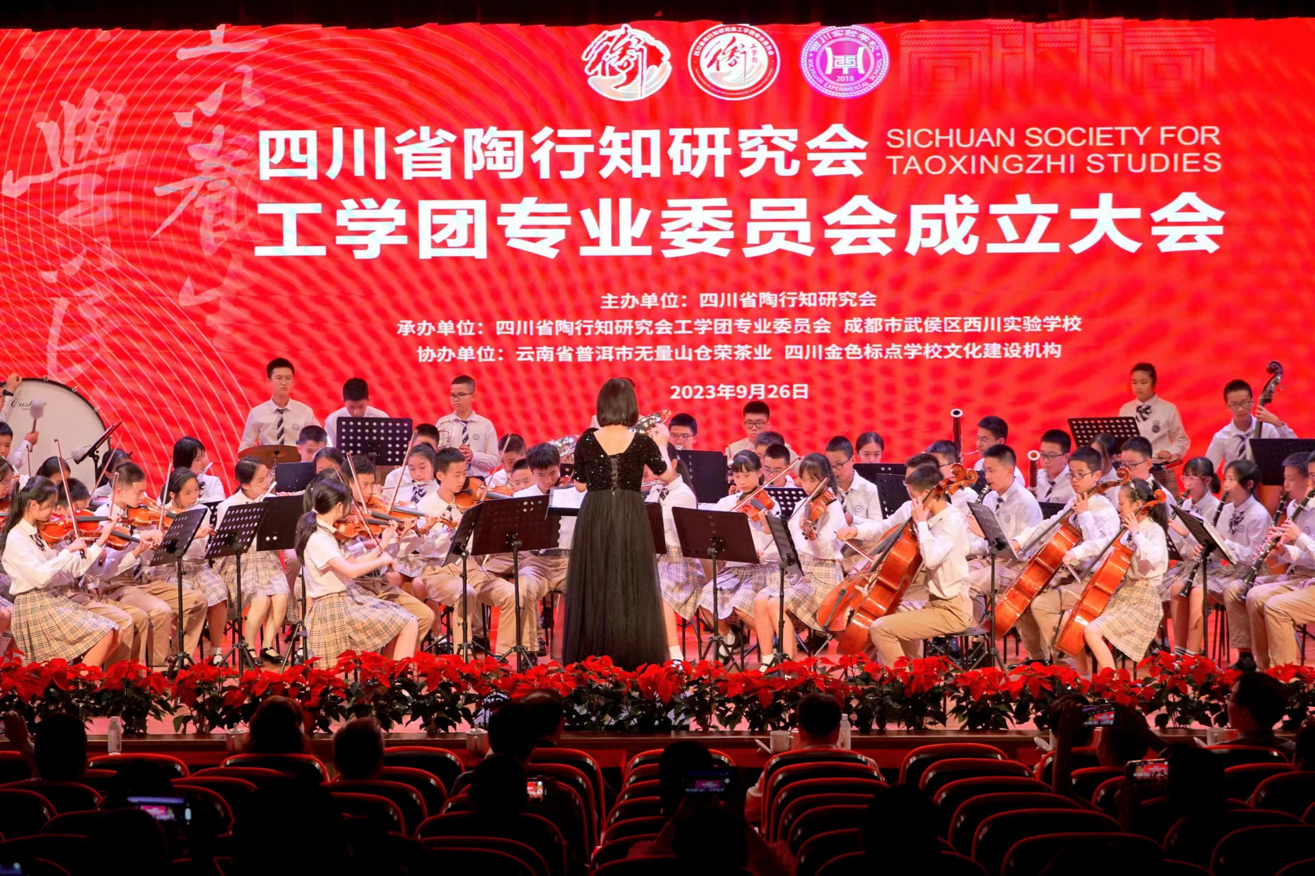 开场器乐表演