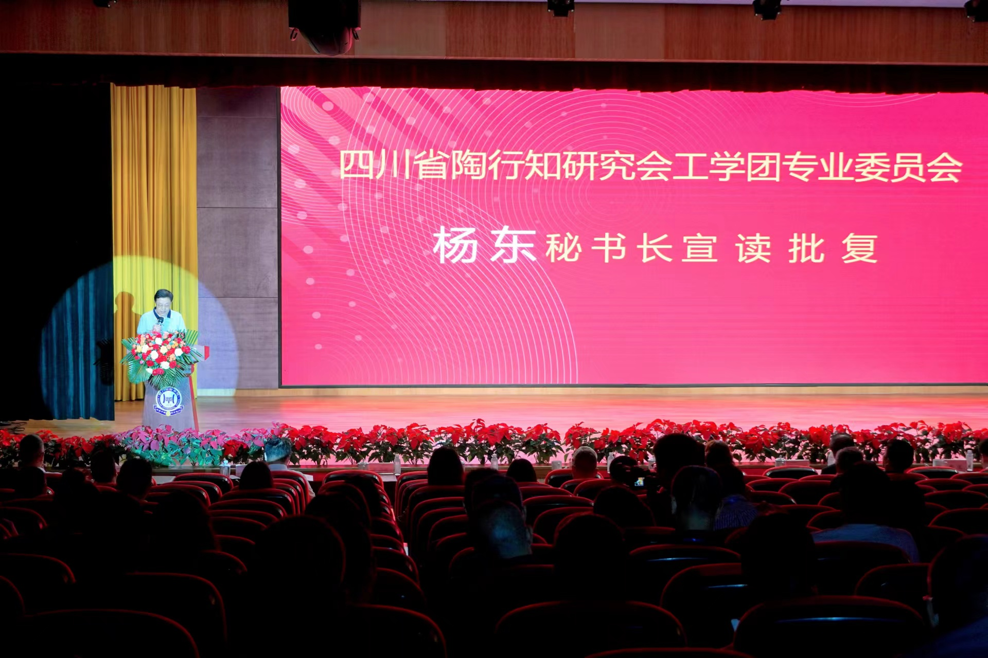 杨东秘书长宣读批复