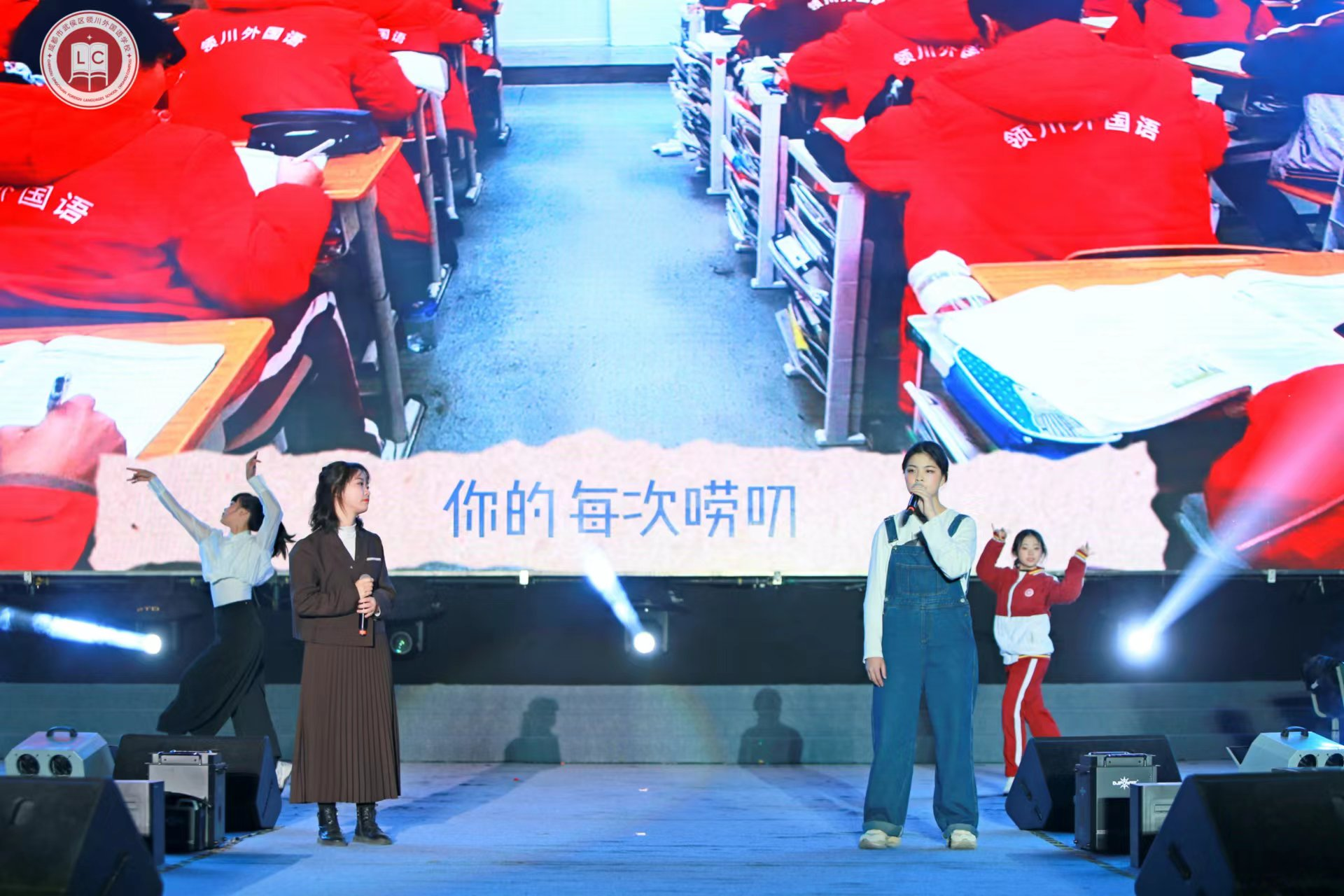 师生合唱《是老师 是学生》