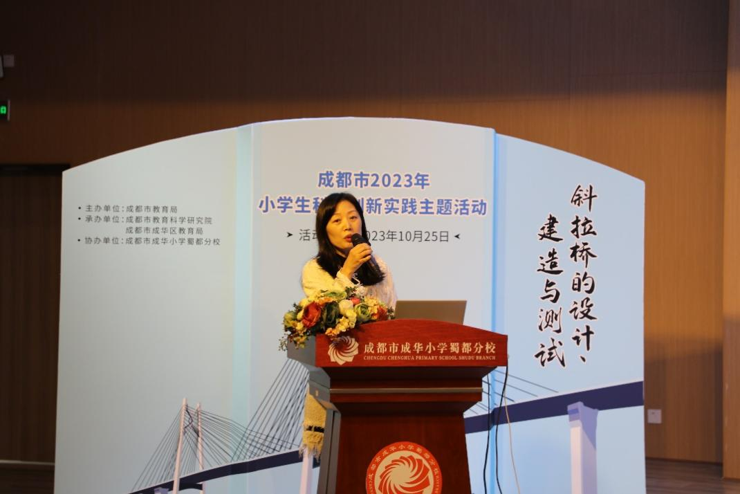 成都市科技与信息化处魏静处长发言