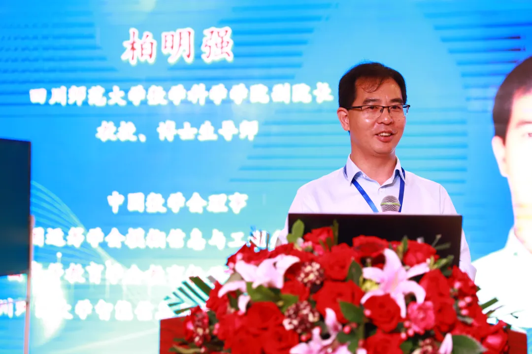 四川师范大学数学科学学院副院长柏明强致辞