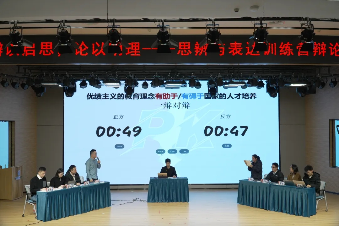 对辩环节