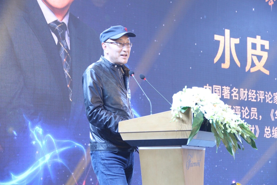 2017西部十大经济年度人物 水皮老师分享心得