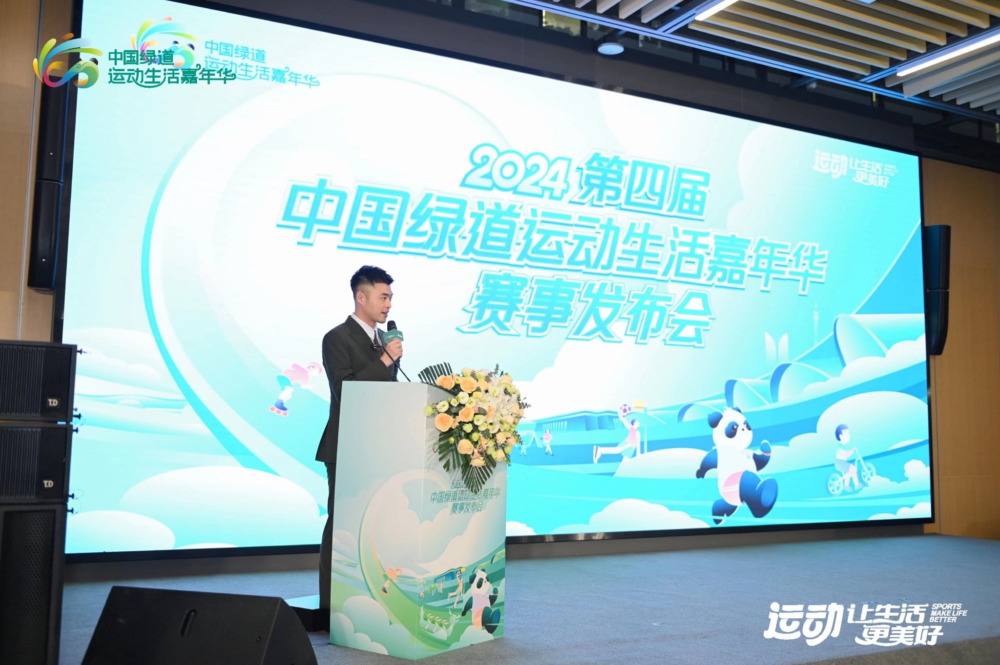 2024第四届中国绿道运动生活嘉年华即将开启