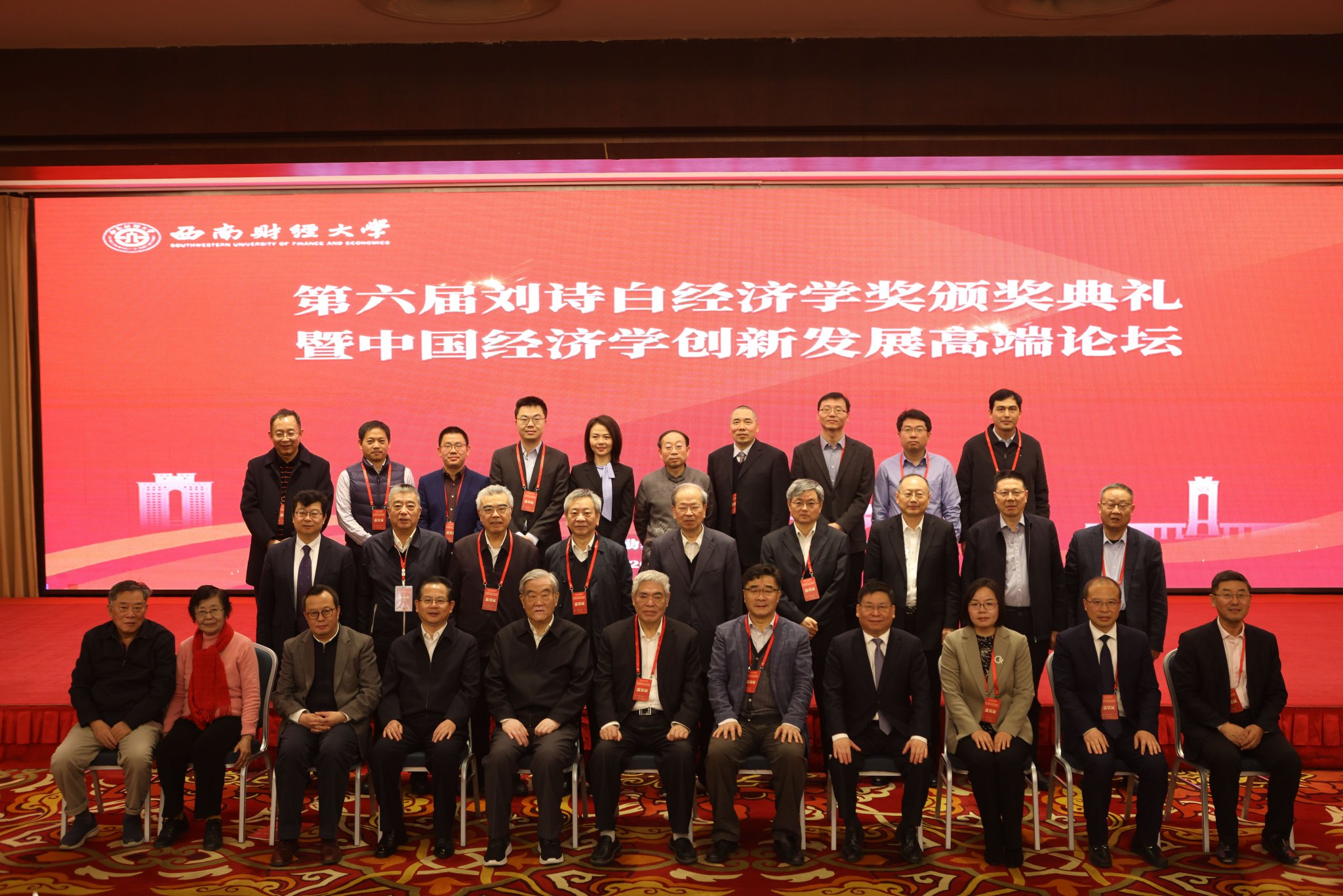 与会专家及获奖学者合影本届刘诗白经济学奖评奖委员会由顾海良,刘伟