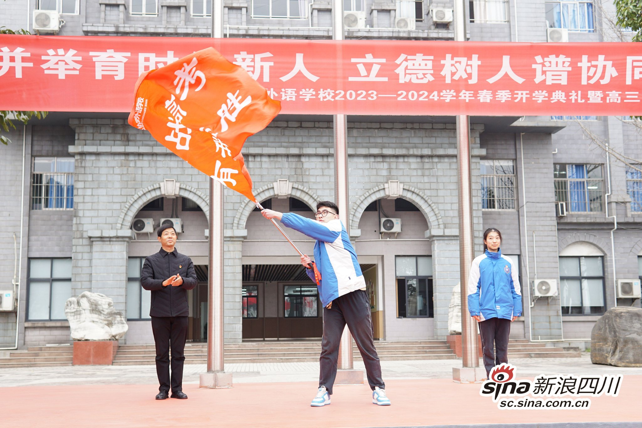高三学子从赵本忠校长手中接过“战旗”摇旗助威
