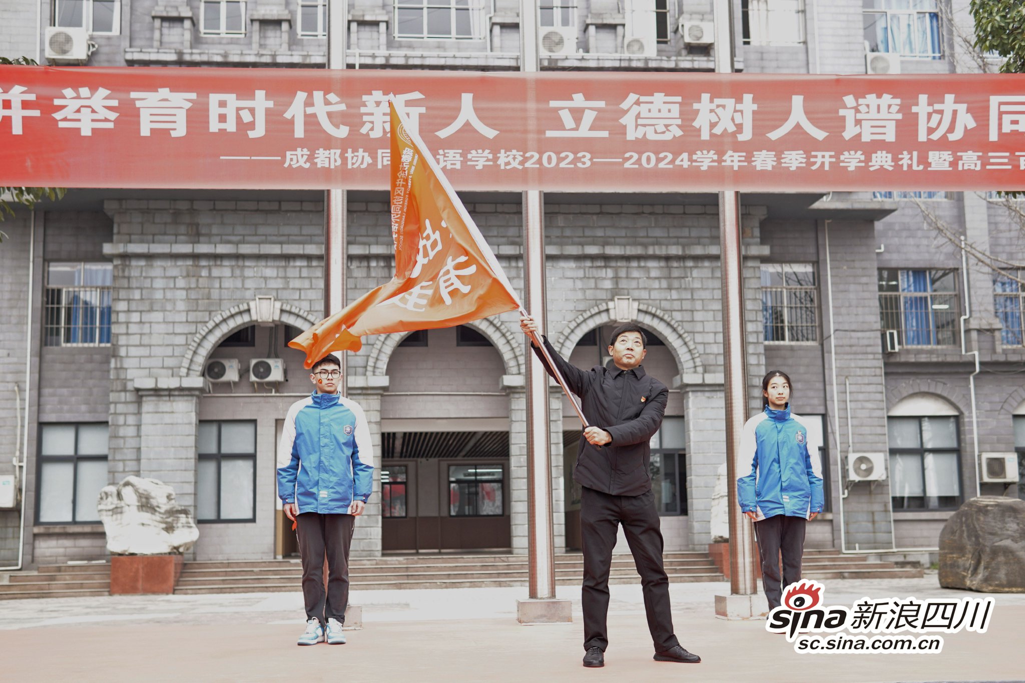 成都市金牛区协同外语学校党支部书记兼执行校长赵本忠向高三年级授予高考冲刺的战旗,他代表全校师生祝福高三学子今年高考旗开得胜!