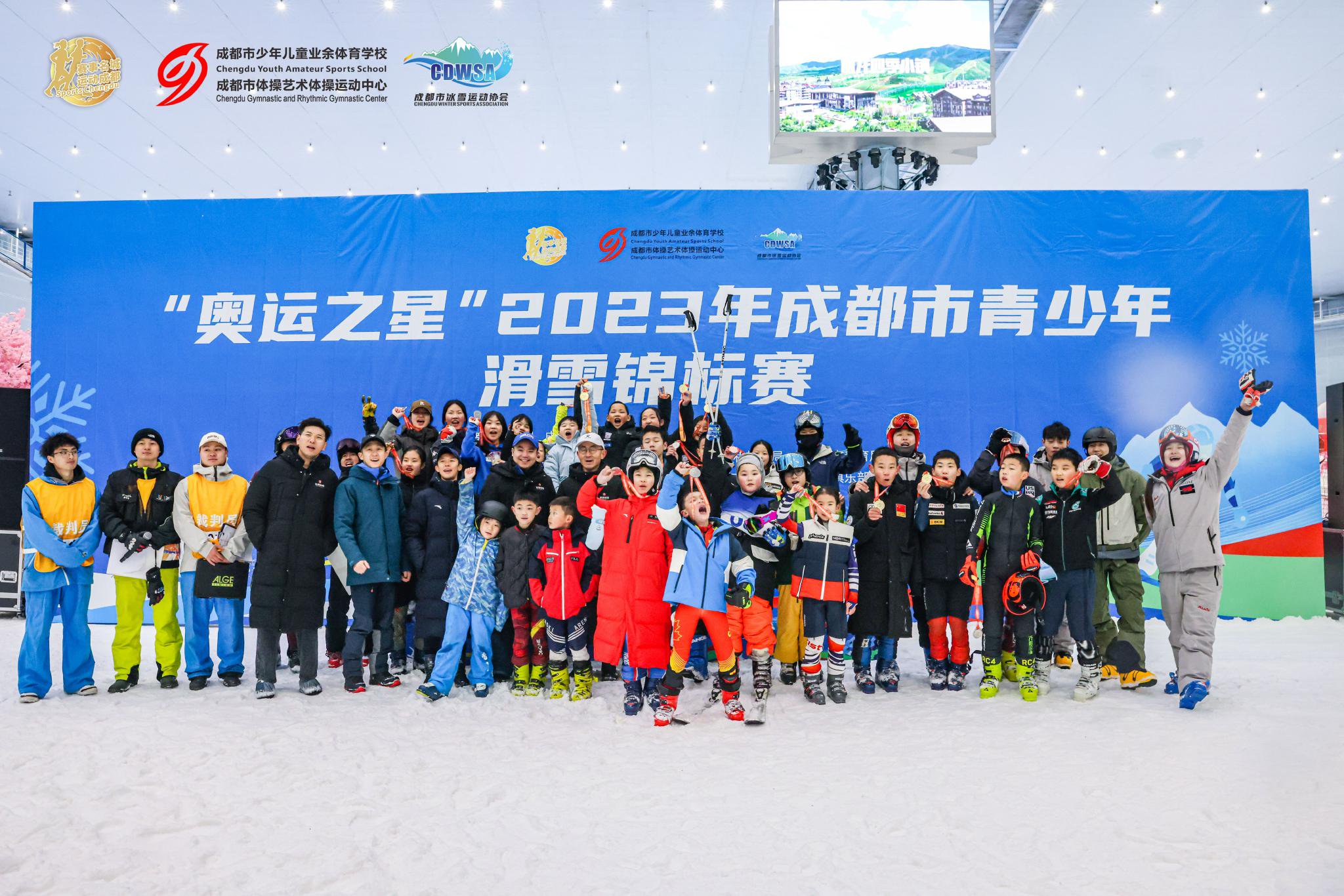 奥运之星2023年成都市青少年滑雪锦标赛圆满举行