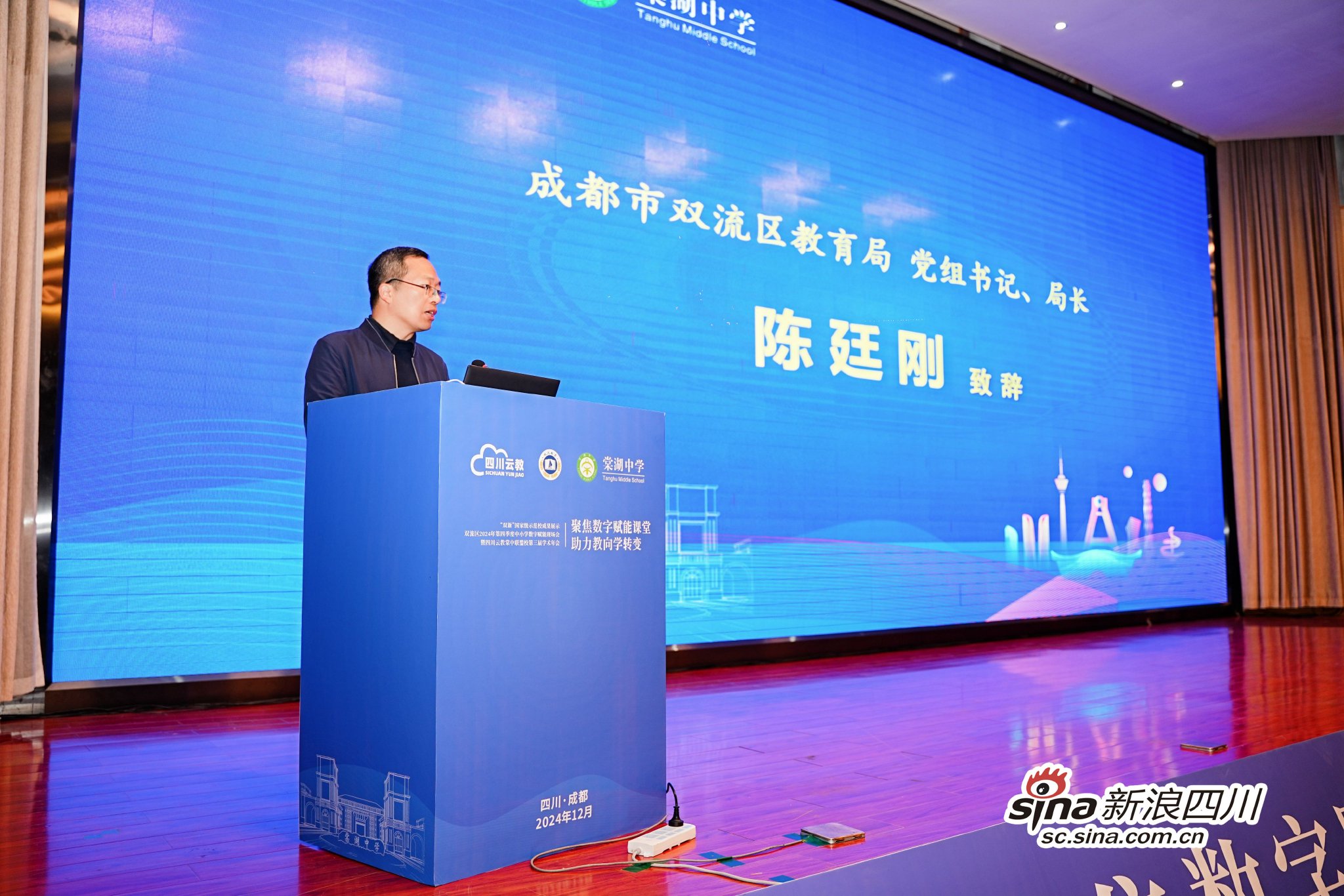 双流区教育局党组书记、局长陈廷刚致辞谈到,双流教育把数字化作为开辟区域教育发展的新赛道,未来将不断整合和开发各类实用资源功能,提升师生素养,让数字化成为教育的新常态。