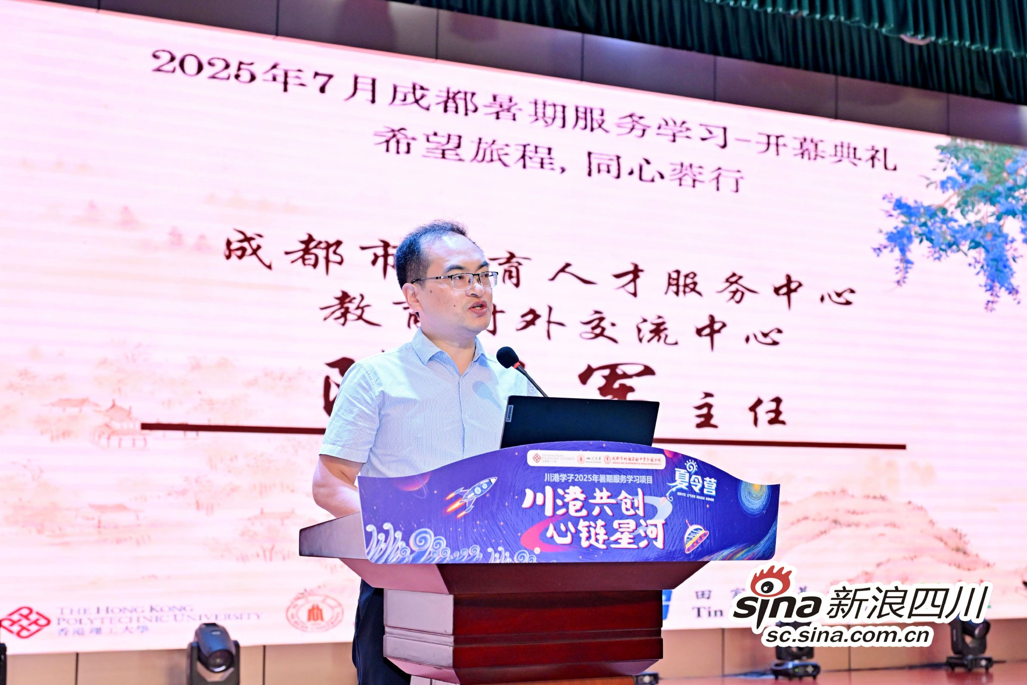 成都市教育人才服务中心教育对外交流中心主任陈铁军致辞