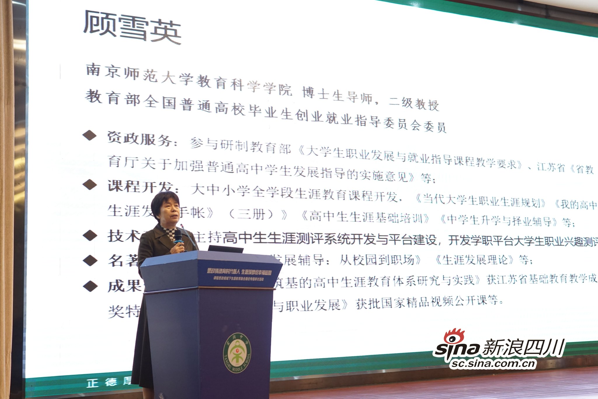 南京师范大学教育科学学院教授顾雪英