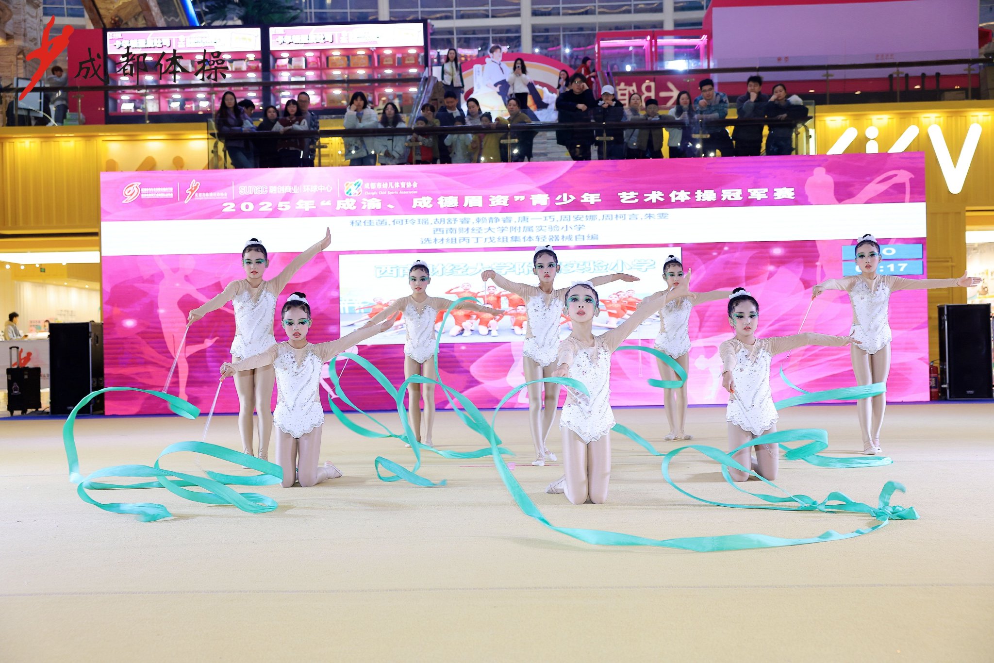 2025年“成渝、成德眉资”青少年艺术体操冠军赛圆满举办