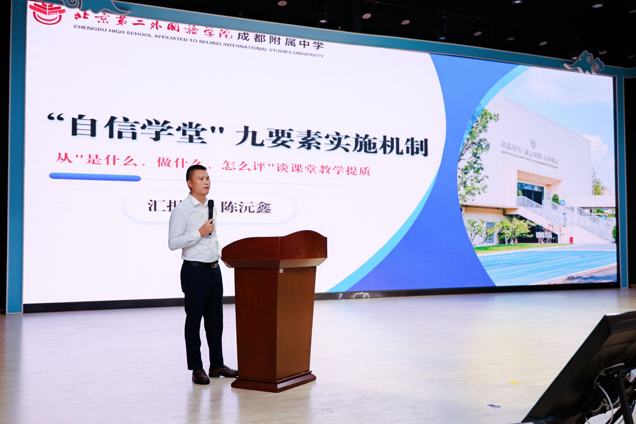 北二外成都附中高中部教导处主任陈沅鑫