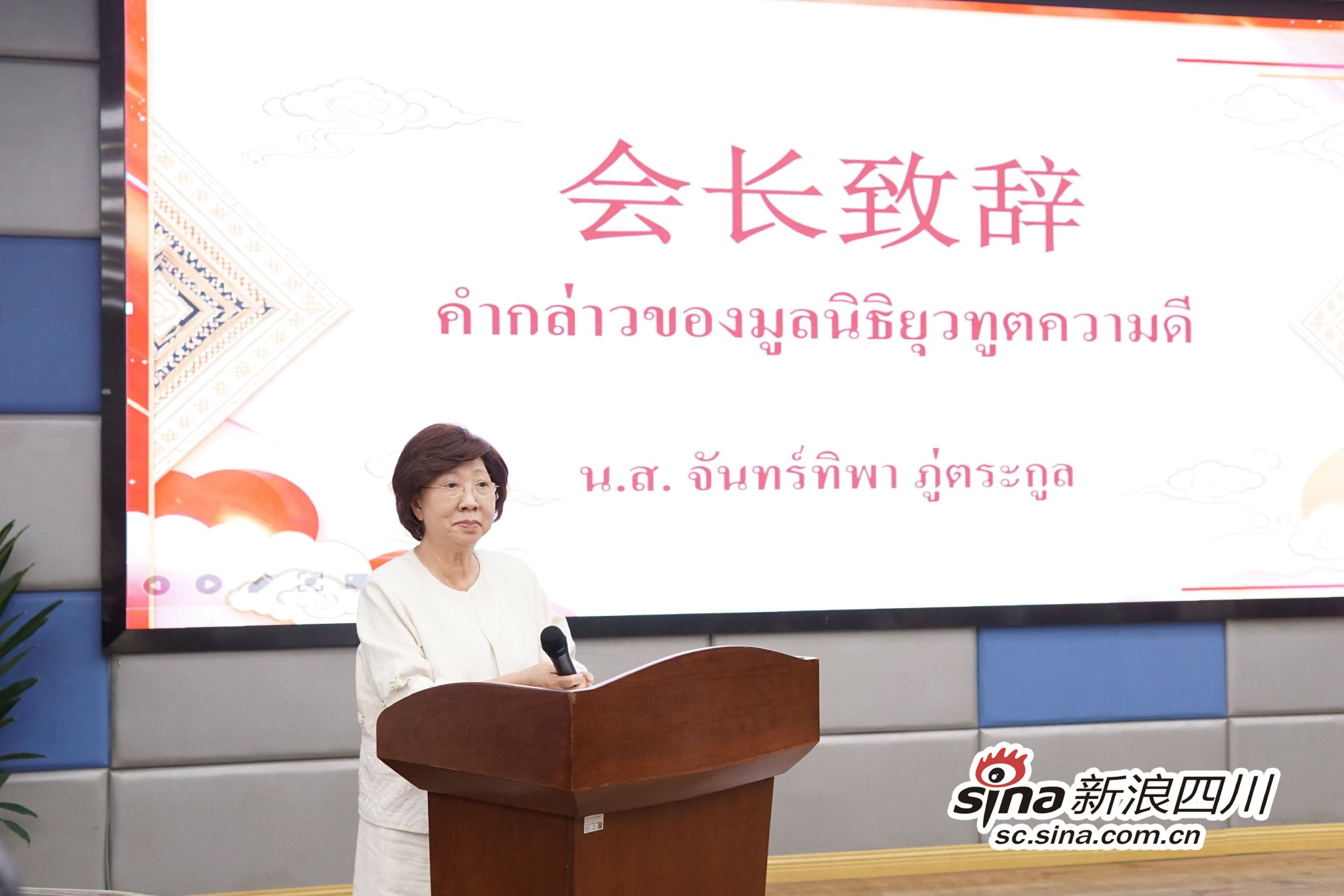 泰国青年美德大使基金会会长詹缇帕・普妲昆