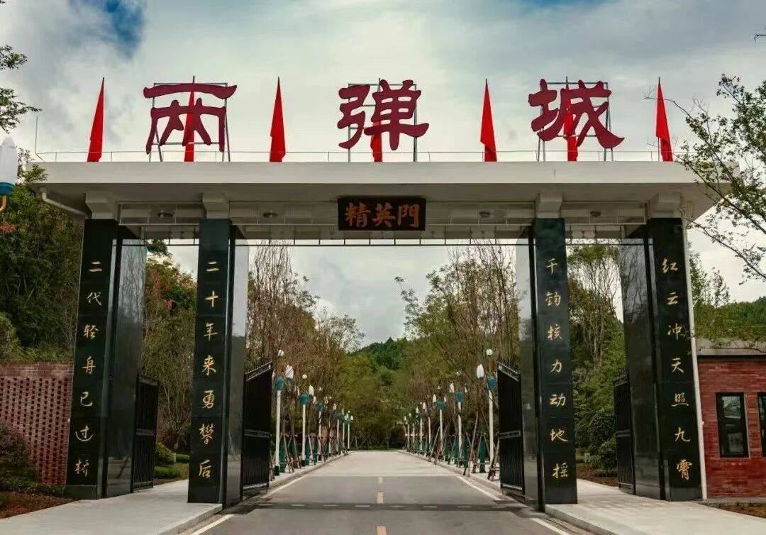 绵阳——中国两弹城