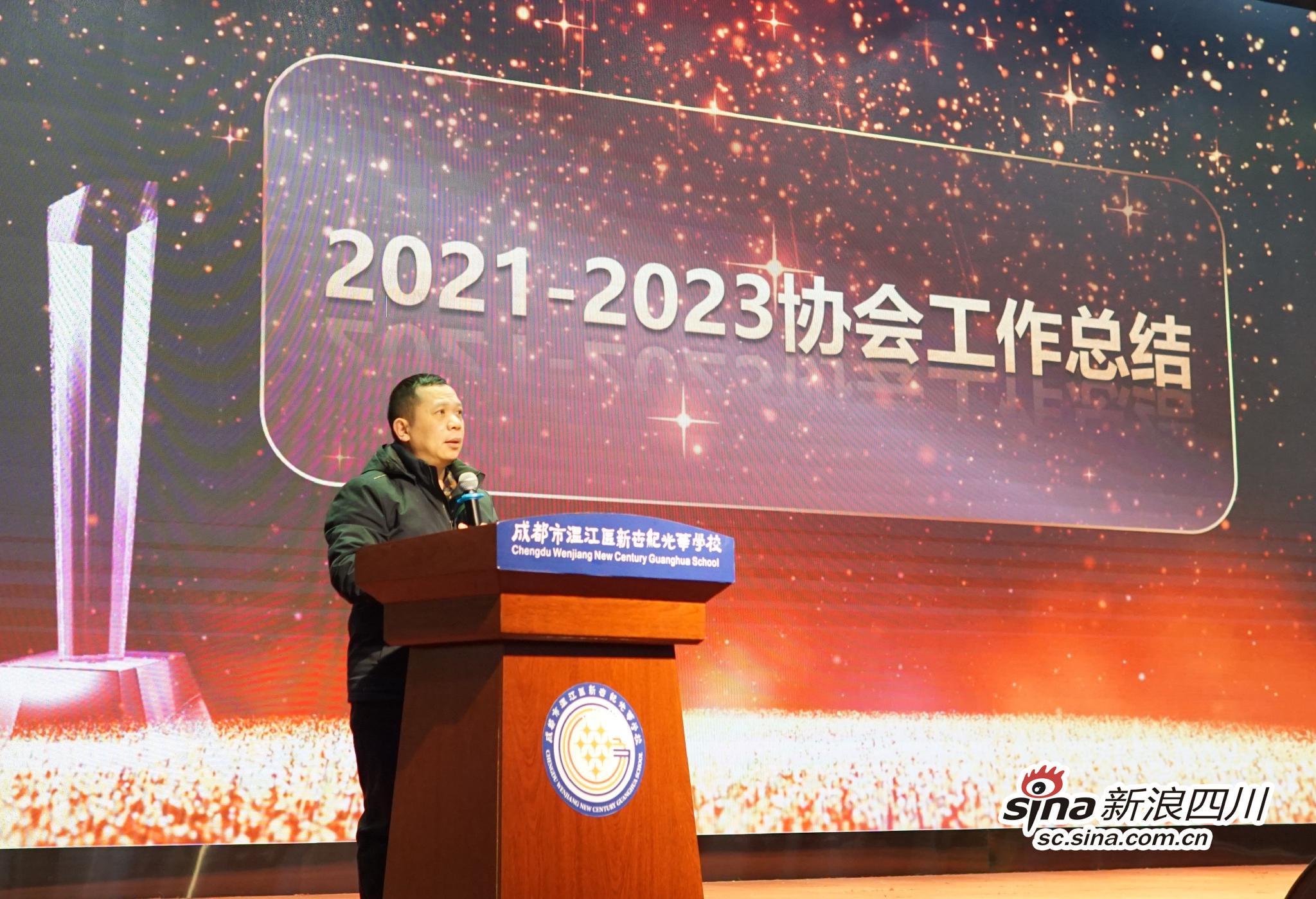 温江区民办教育协会理事长邓文光进行了2021-2023年度工作报告
