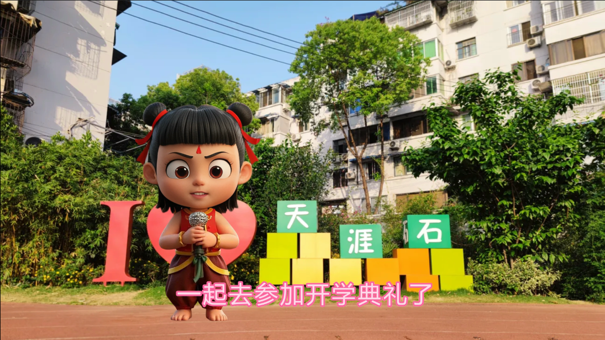成都市天涯石小学 AI 哪吒主持人惊艳亮相