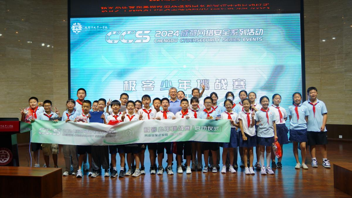 成都市成华小学校