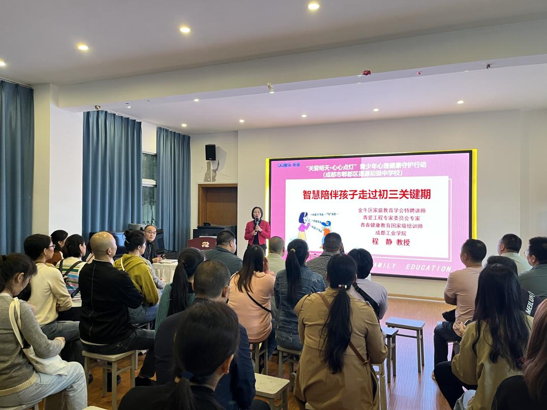 项目专家程静教授为德源中学初三家长开展讲座