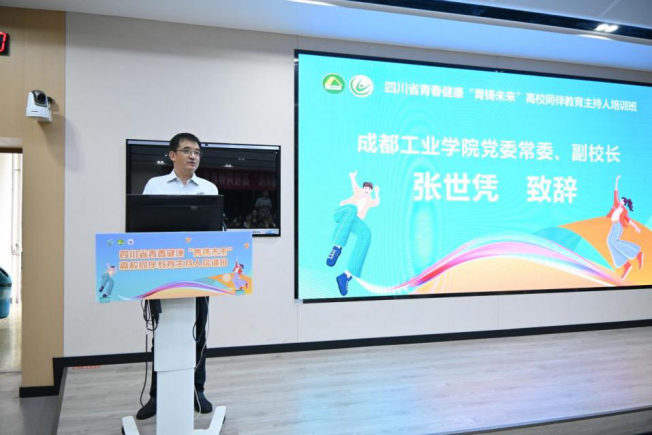 成都工业学院党委常委、副校长张世凭致辞