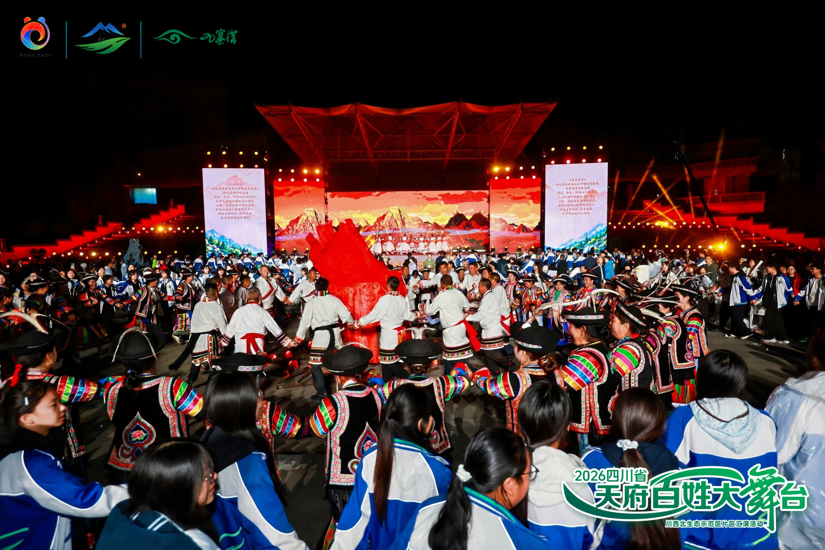 2026“天府百姓大舞台”走进九寨沟