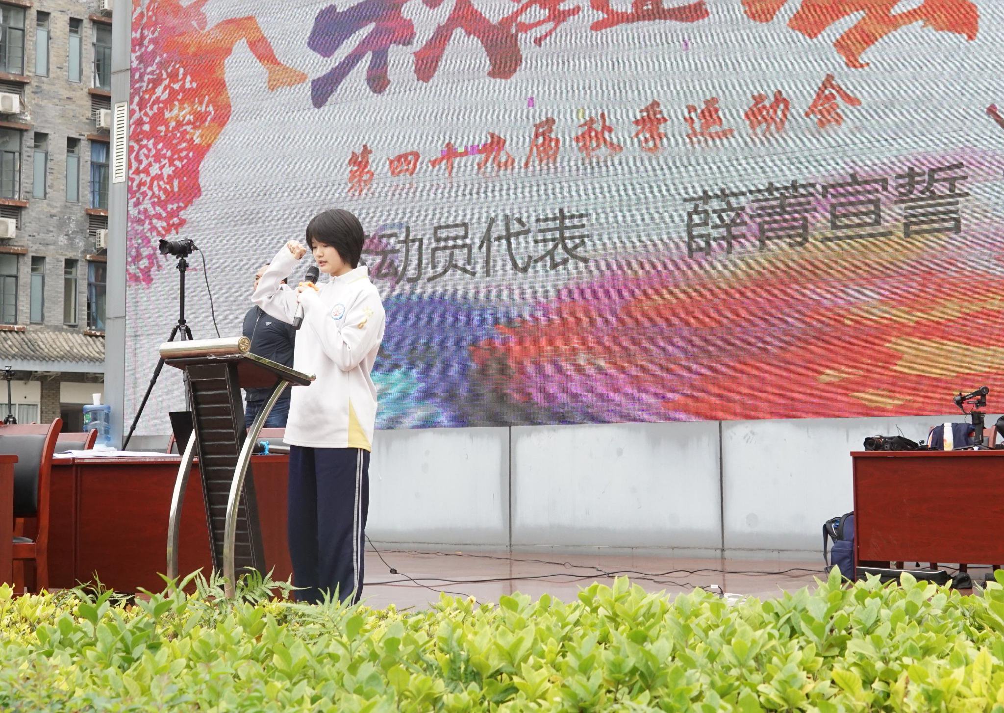 运动员代表宣誓