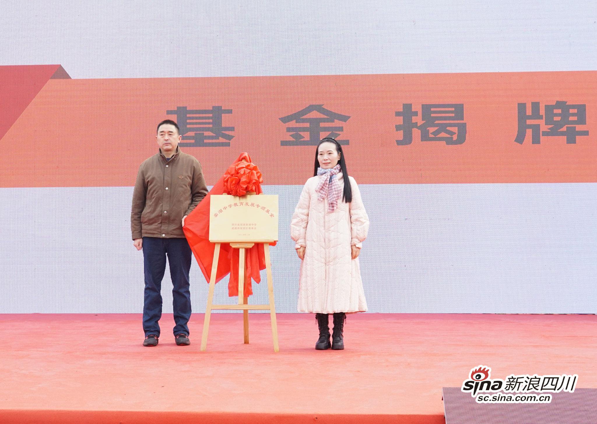 棠湖中学教育发展专项基金成立