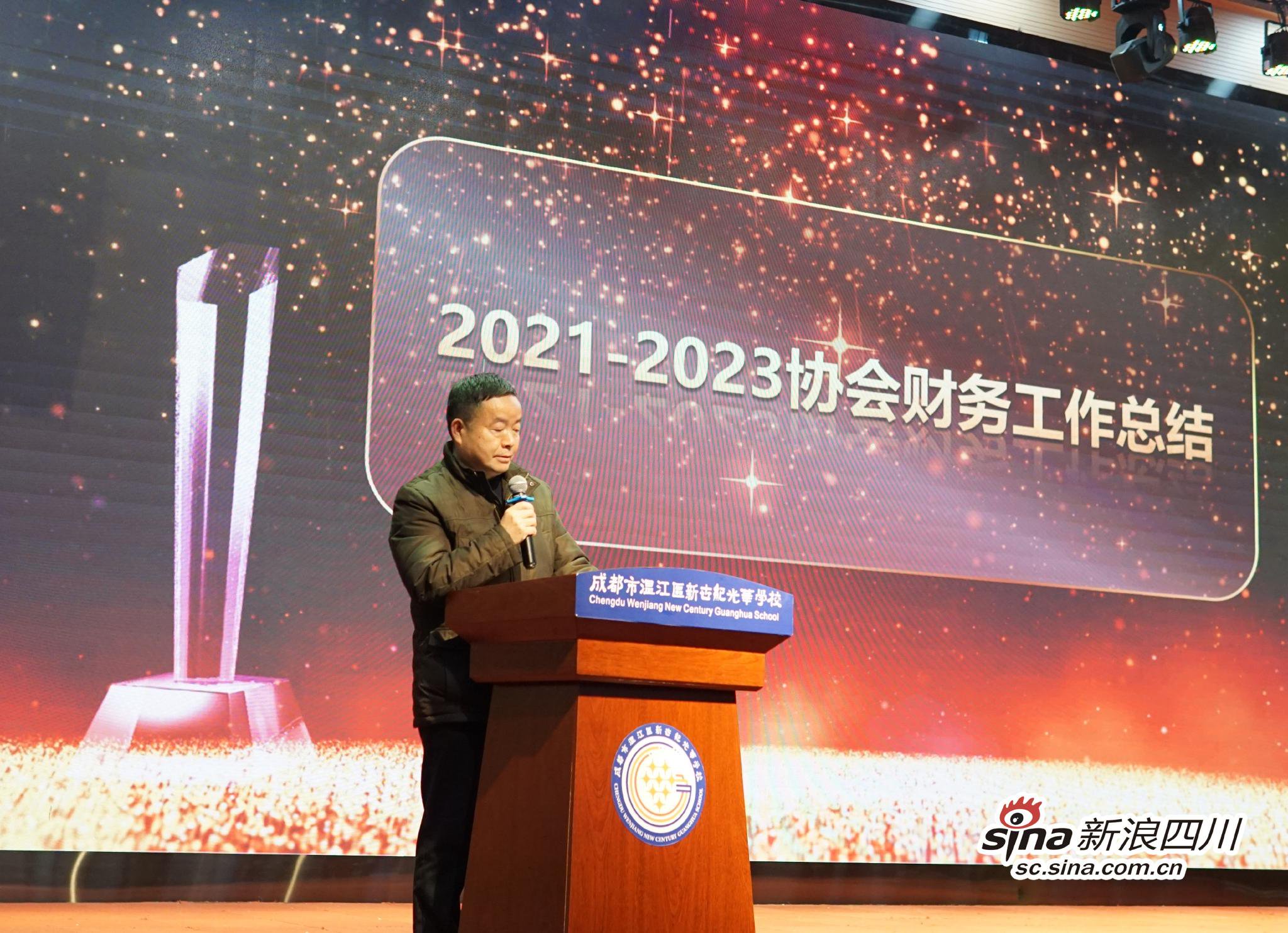 温江区民办教育协会秘书长徐其虹作2021-2023 年度财务工作报告