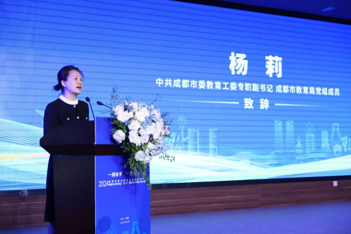 (中共成都市委教育工委专职副书记、成都市教育局党组成员杨莉致辞并宣布职教活动周启动)