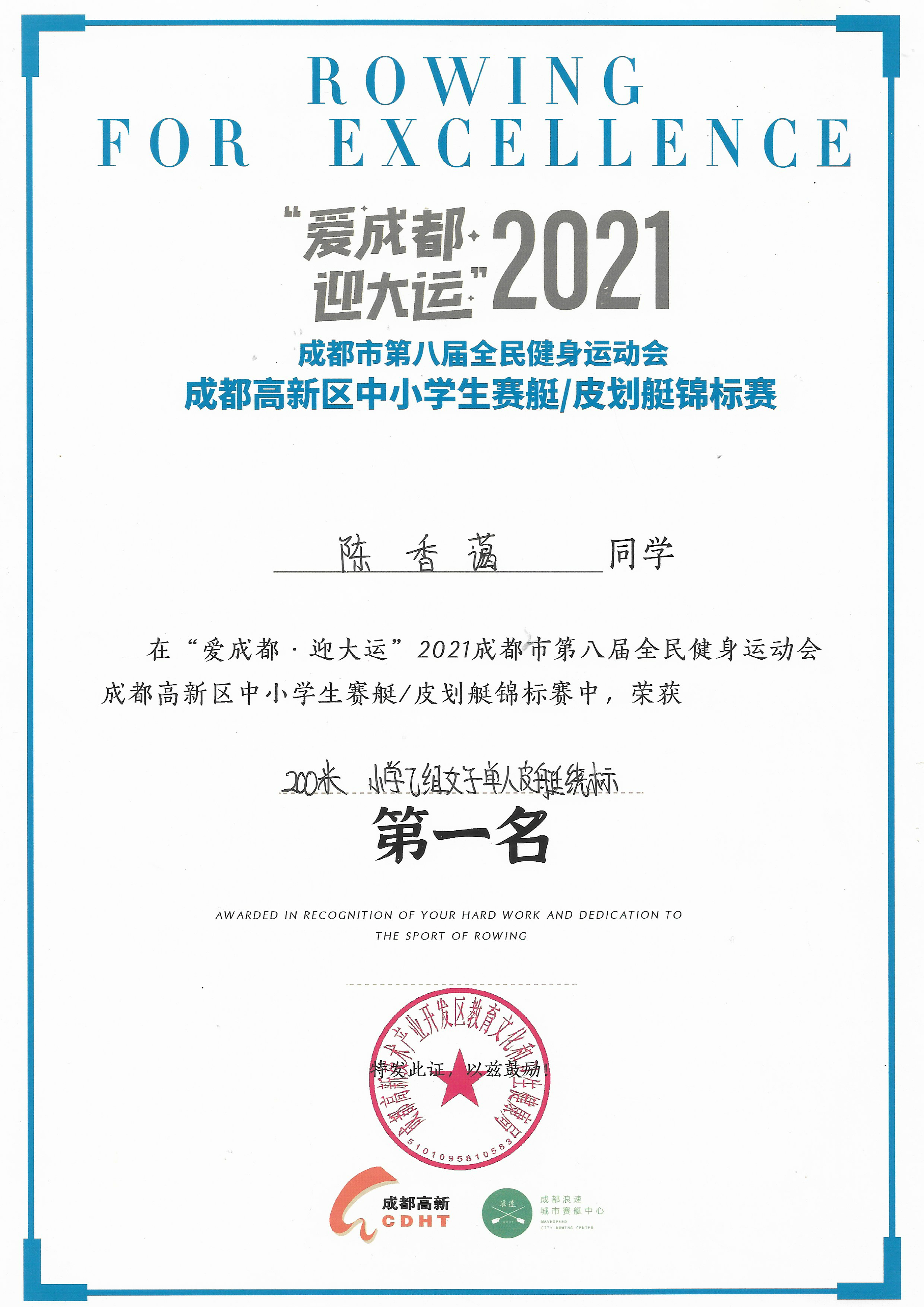 陈香蔼获得的人生第一枚金牌