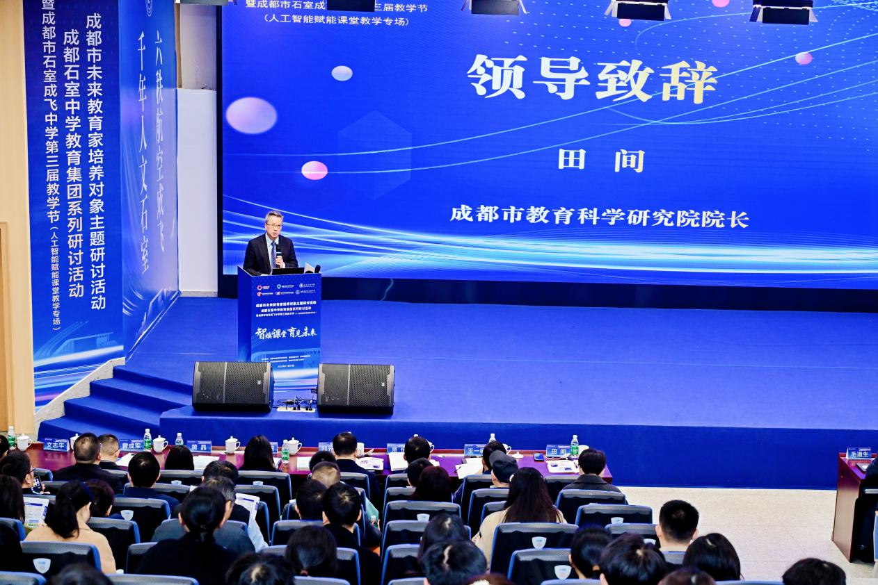 成都市教育科学研究院院长 田间