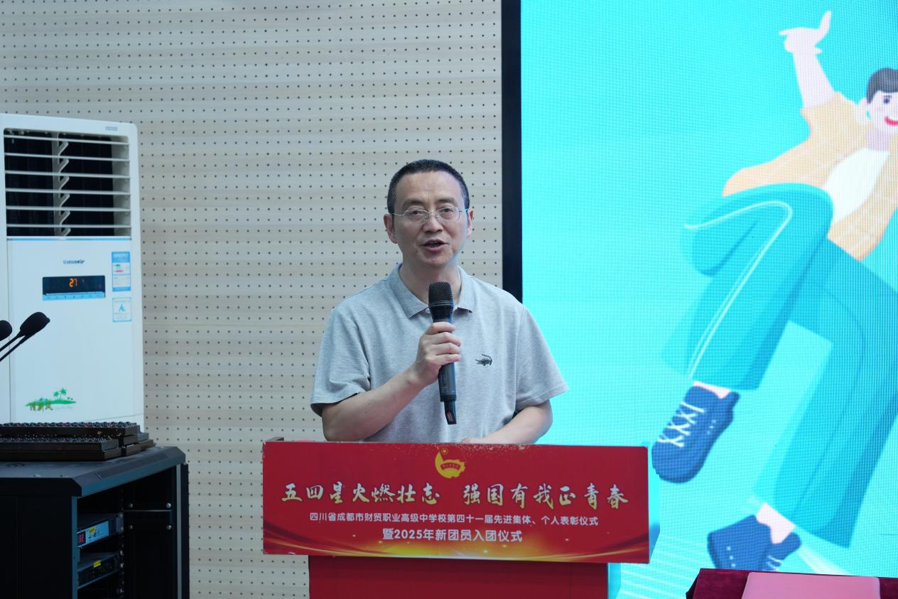 (成都市财贸职高邹建军副校长讲话)