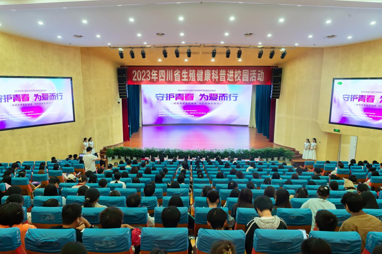 守护青春 为爱而行 2023年四川省生殖健康科普进校园活动在成都中医大举行_新浪四川_新浪网