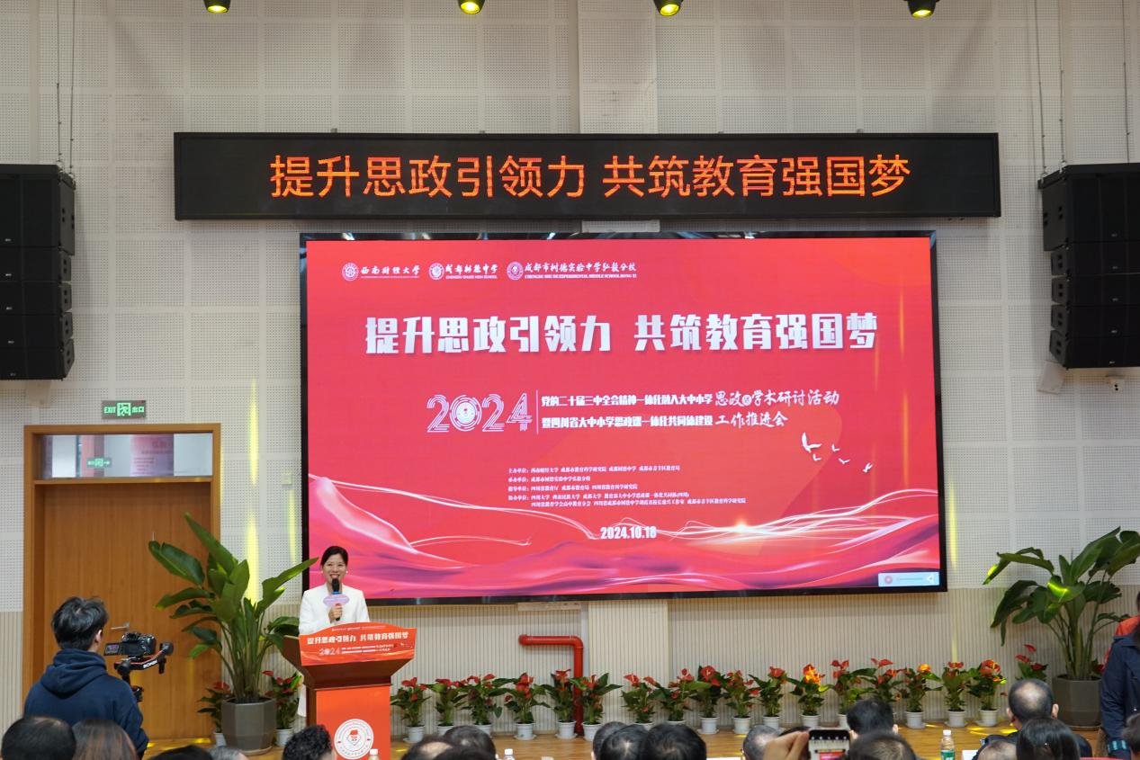 研讨活动由树德弘毅副校长杨凤主持
